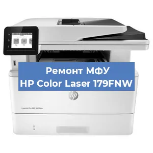 Замена тонера на МФУ HP Color Laser 179FNW в Волгограде